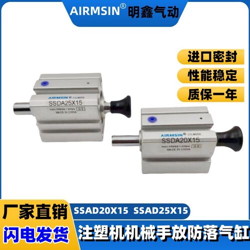 注塑机机械手防落气缸 SSAD20X15 SSAD25X15斜臂机 横走系列
