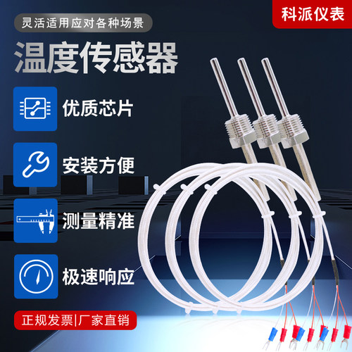 WZP-291热电阻Pt100温度传感器两线/三线4分牙螺纹固定热电阻探头