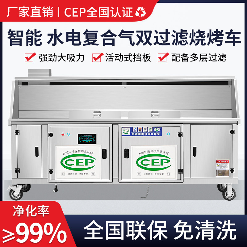 无烟烧烤车商用摆摊移动环保平吸款水电复合净化器下排烟烧烤炉