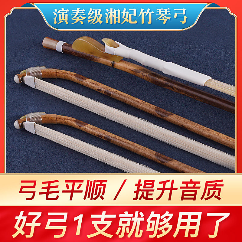 高档二胡弓子湘妃竹演奏专用弓二胡琴拉弓专业公白马尾毛厂家直销