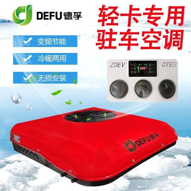 统帅豪沃12V轻卡专用24v货车载小天窗变频冷暖两用驻车空调一体机