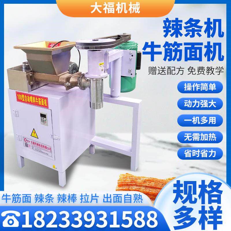 全自动自熟辣条机辣棒辣片机小型家用电动压牛筋面机多功能冷面机
