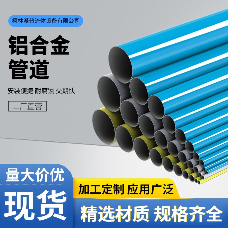 压缩空气铝合金超级节能管道蓝色阳极氧化铝合金节能快装快接管道