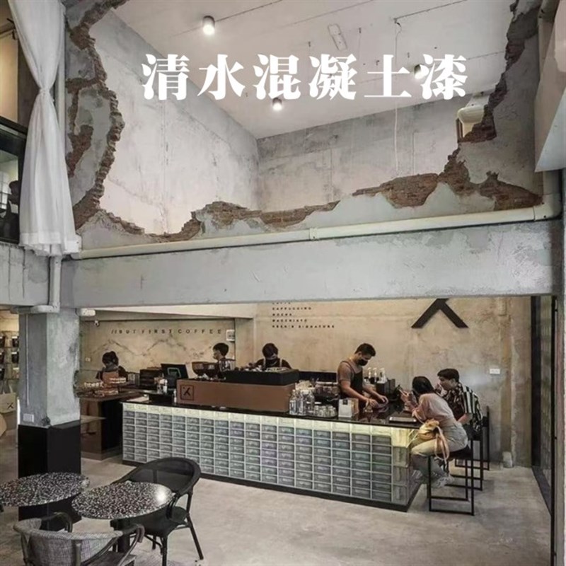 水泥漆仿清水混凝土漆墙面漆隧道桥梁修复仿水泥漆工业风艺术涂料