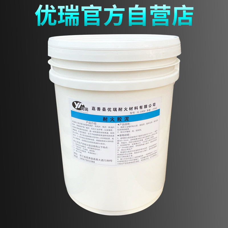 耐火胶泥窑炉快修砌耐火砖防火水泥修补保温陶瓷钎维棉高温粘结剂