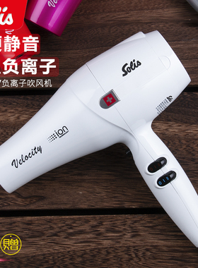 Solis索利斯271升级277专业不伤发大功率理发店专用静音电吹风机
