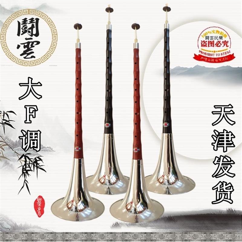 乌木唢呐 红木唢呐 乌木大F调唢呐 红木大F调唢呐 大把位 小把位