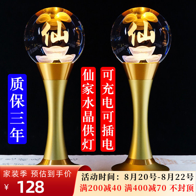 仙家灯充电家用佛前供灯led佛灯插电长明灯佛堂莲花灯水晶供佛灯