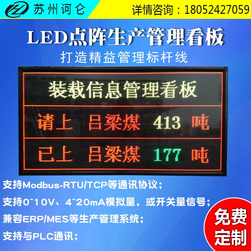 流水生产线LED电子看板车间生产管理显示屏Modbus协议485/TCP通讯