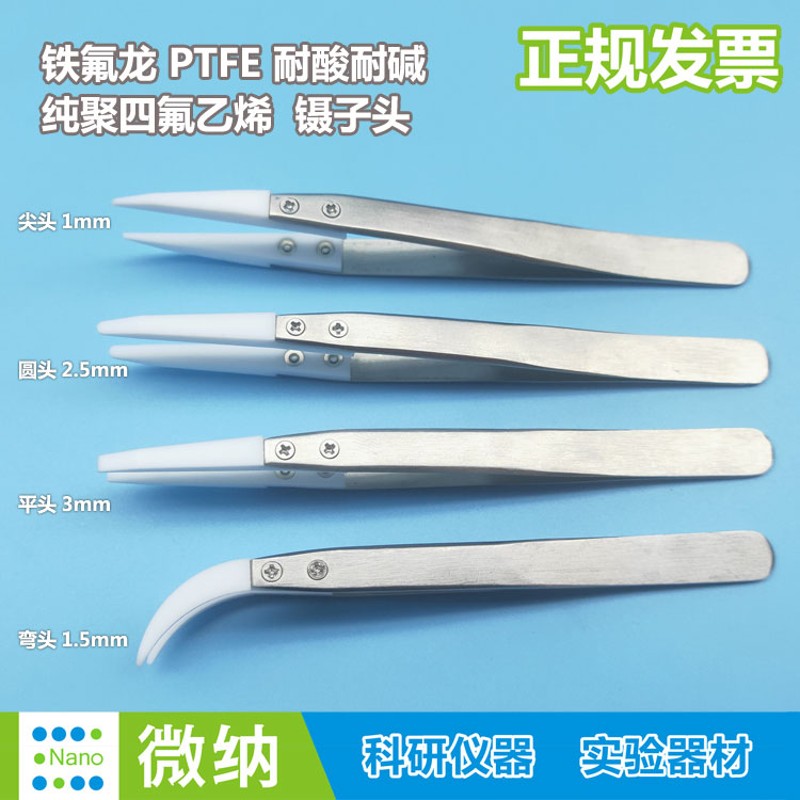宽头铁氟龙镊子/聚四氟乙烯F4镊子PTFE耐酸碱耐王水/晶片捏子尖头