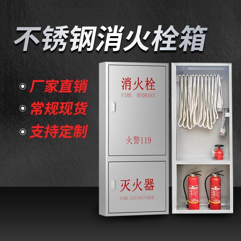 304不锈钢消防栓箱室外消火栓消防栓水带箱室内消防柜卷盘套装
