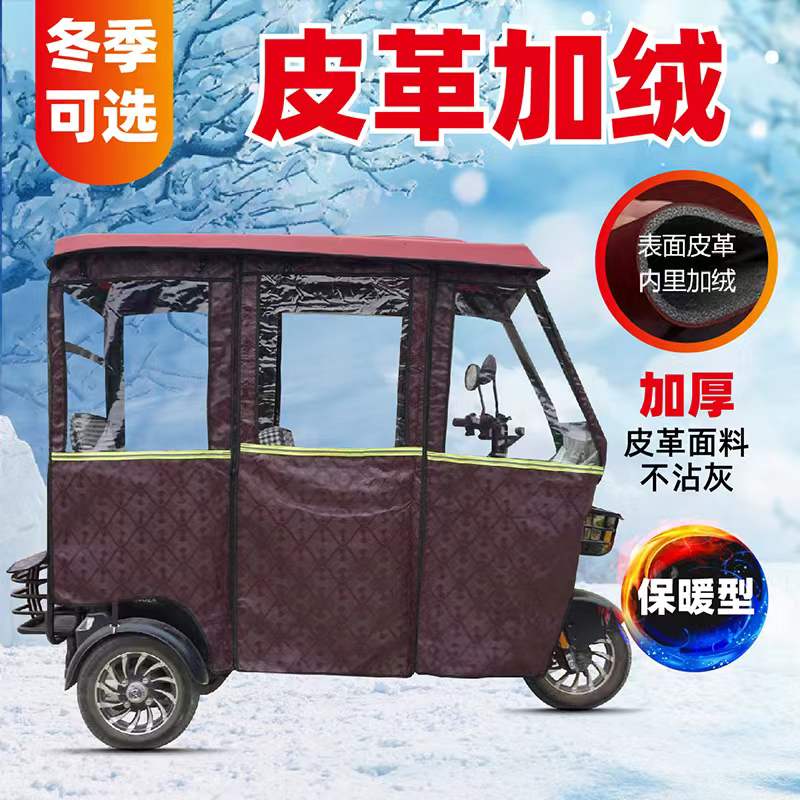 电动三轮车雨棚车篷休闲小巴士遮雨棚老年车车棚电动三轮车全封闭