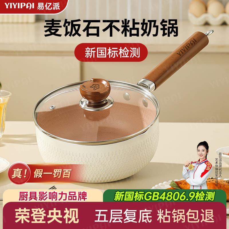 2026新款雪平锅不粘锅小奶锅一人食小锅辅食锅汤锅煮面泡面锅奶锅图片