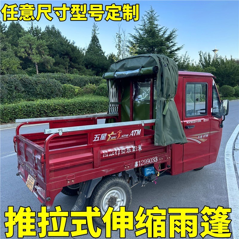 定制三轮摩托车推拉雨棚伸缩式折叠带滑轮微卡车棚电动三轮车雨篷