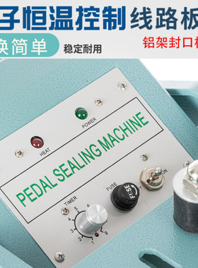 脚踏式铝架封口机主板控制线路板SF-350型 450型 650型800型单面