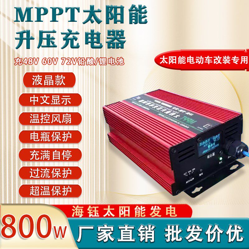 800W450W太阳能光伏板升压控制器48V60V72V铅酸锂电池组MPPT三档