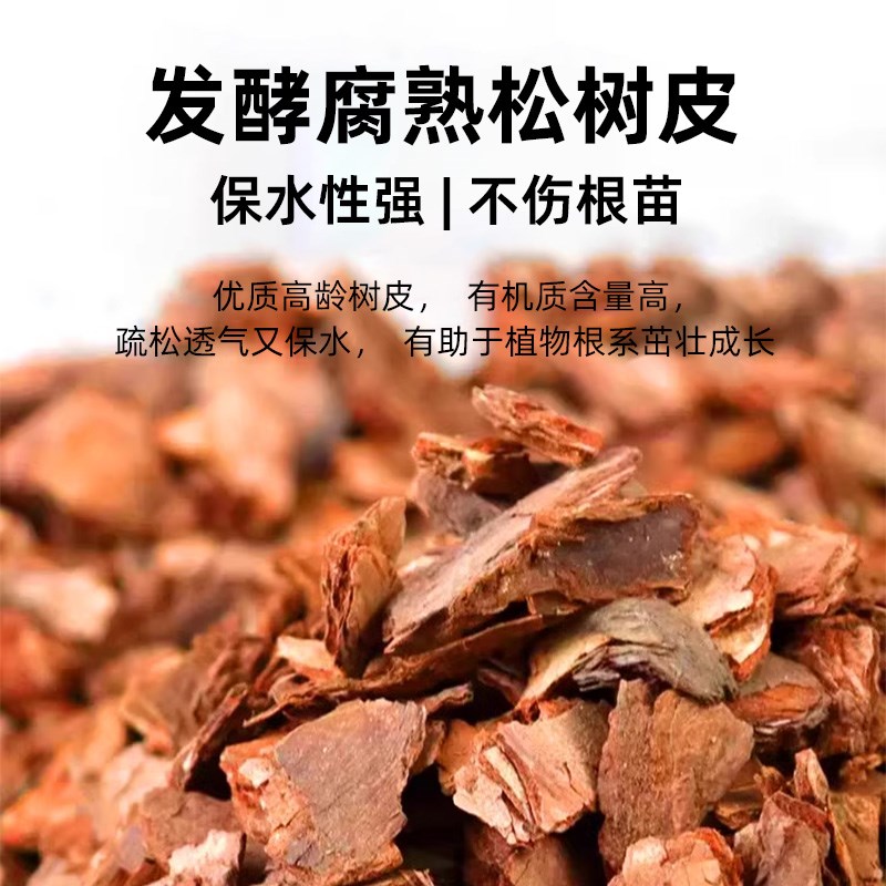 松树皮松鳞发酵腐熟植料养花专用通用营养土君子蝴蝶兰花石斛铺面