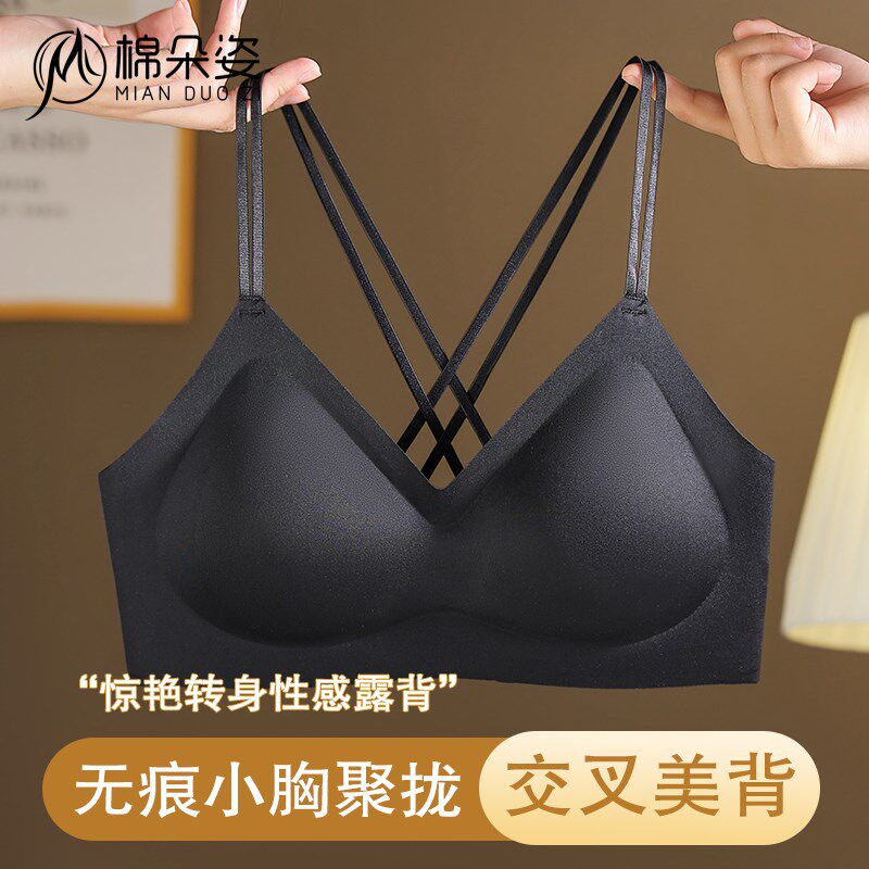 无痕美背内衣2024新款爆款女士薄款小胸聚拢背心一体黑色交叉文胸