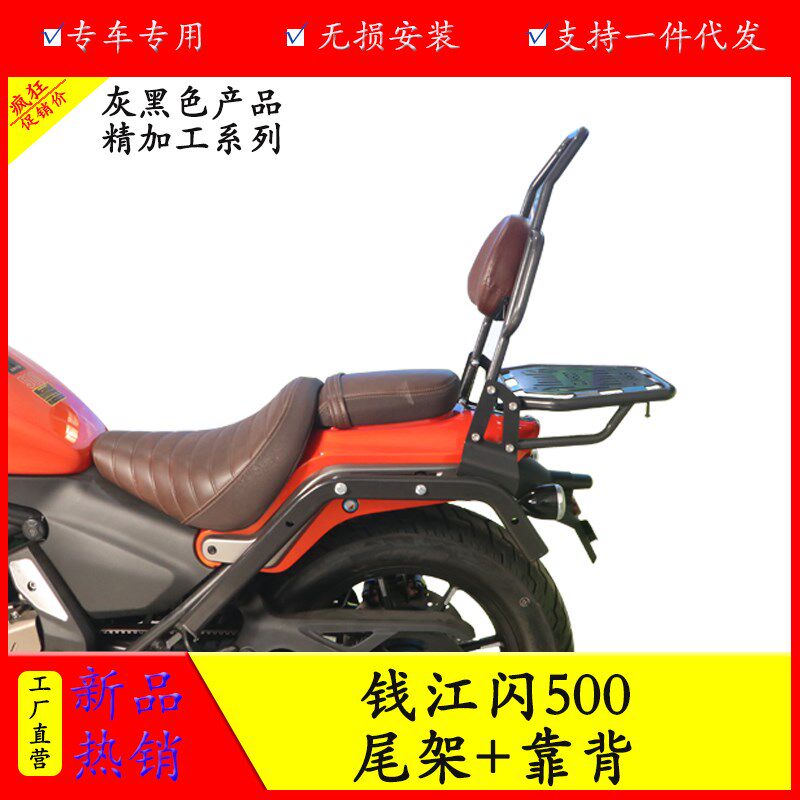 适用于钱江闪500摩托车尾翼货架靠背QJ500-11A尾架后扶手靠背改装