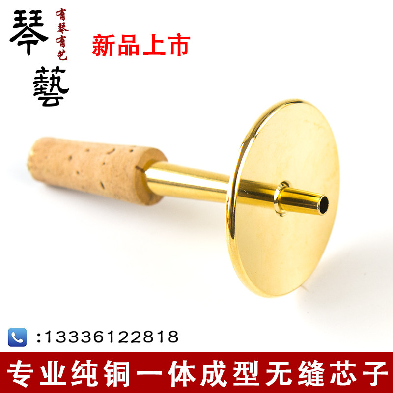 唢呐芯子纯铜无缝芯子高档软木螺丝口专业演奏白黄铜唢呐头钦子