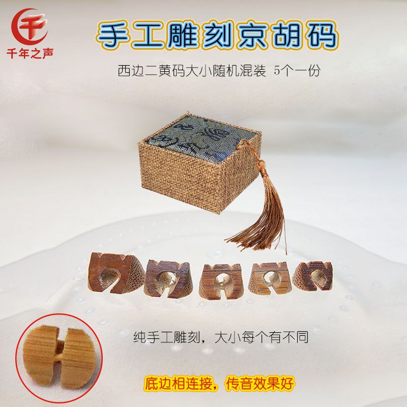 老竹京胡码子底部连接不易断手工雕刻大二黄小西皮任选包邮送礼盒