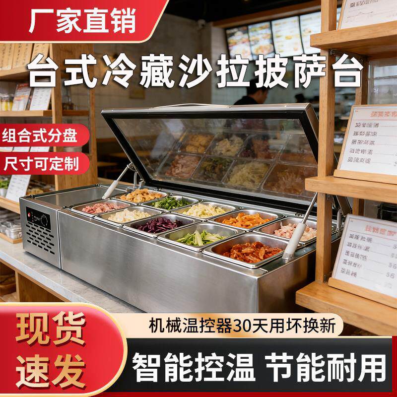 台式沙拉台商用冷藏展示柜保鲜水果捞玻璃披萨操作台撒料点菜冷柜