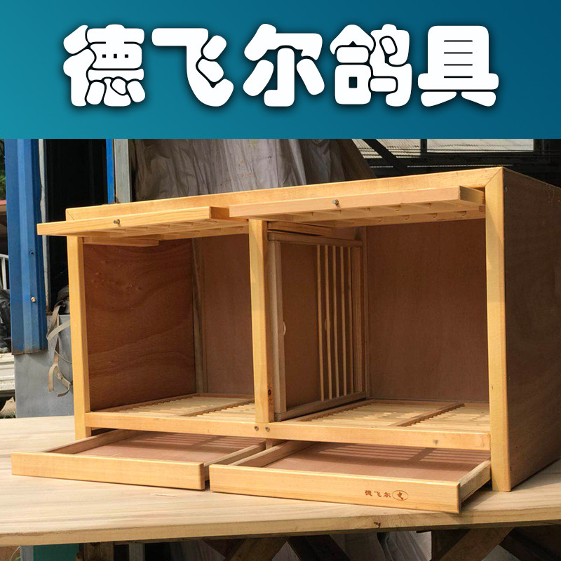 鸽子用品新款木制 实木信鸽赛鸽配对笼木质巢箱鸽具包邮