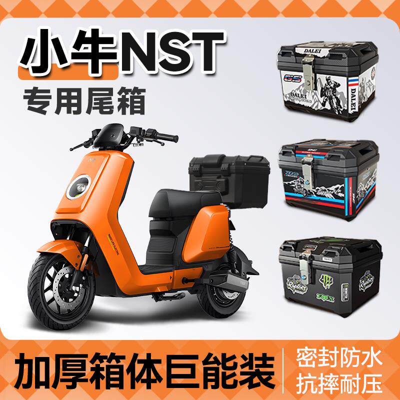 小牛nst专用后备箱电动车尾箱电摩citi后货架靠背配件大全改装