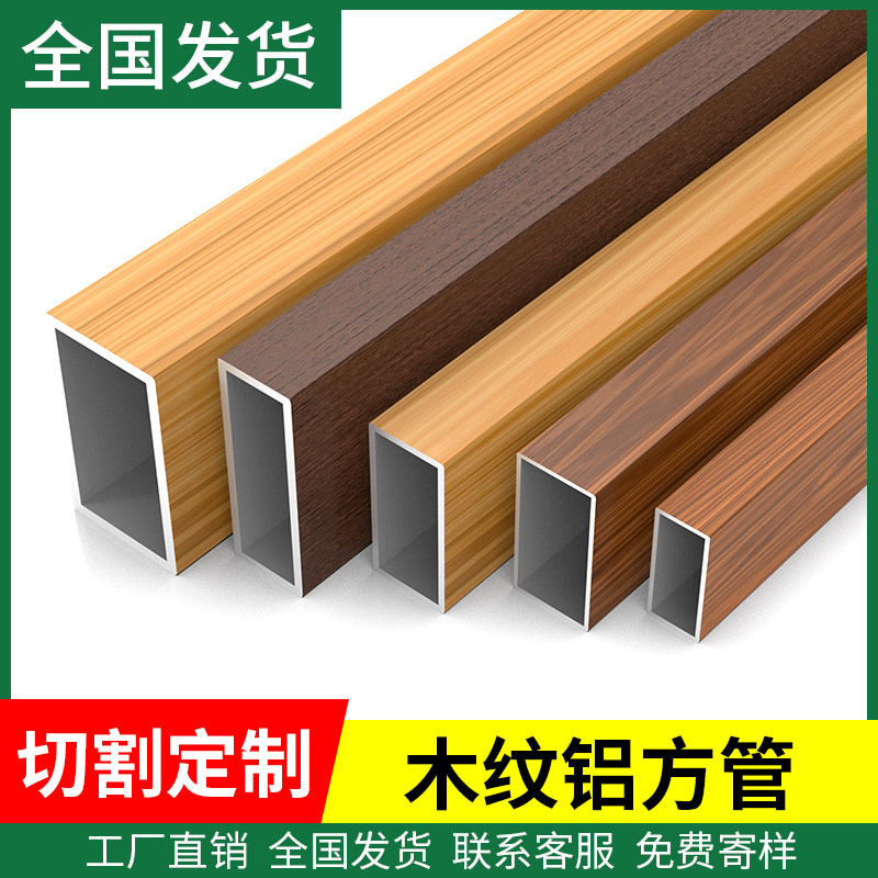 木纹铝方管型材 上海生产铝合金方管 铝方通吊顶格栅