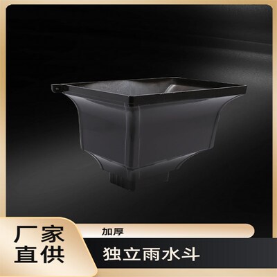 别墅天沟檐沟雨水槽落水管独立雨水斗铸铝雨水斗成品接水器