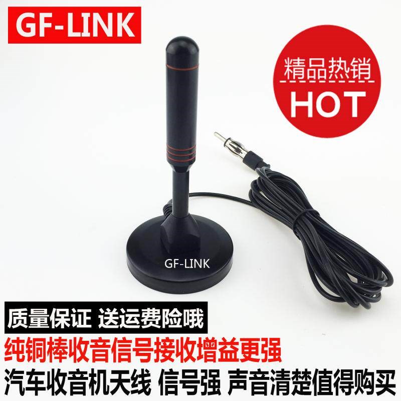 汽车吸盘天线车用/家用改装收音机天线防水磁铁吸盘fm天线高增益