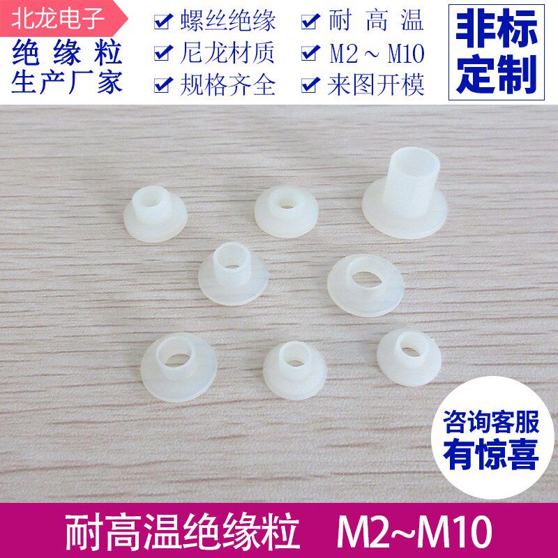 M4绝缘粒子 绝缘尼龙帽T7-35绝缘粒M4耐高温绝缘粒T7-45 T型垫片