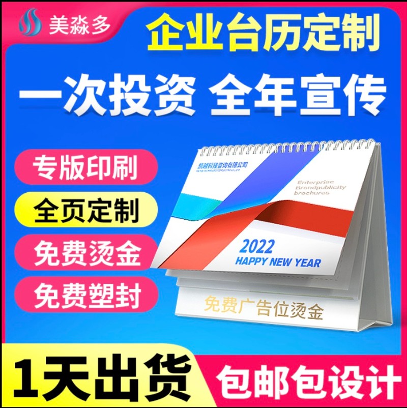 2022年台历定制日历定做企业广告台历设计台历来图印刷制作公司挂