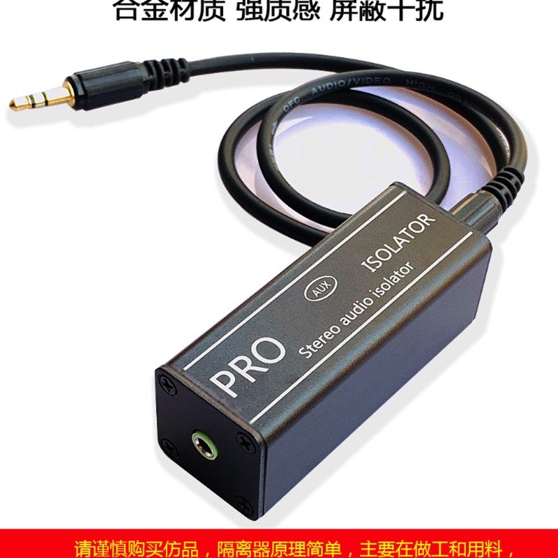 3.5音频隔离器音响噪声电流声消除杂音共地滤波AUX降噪器抗干扰器