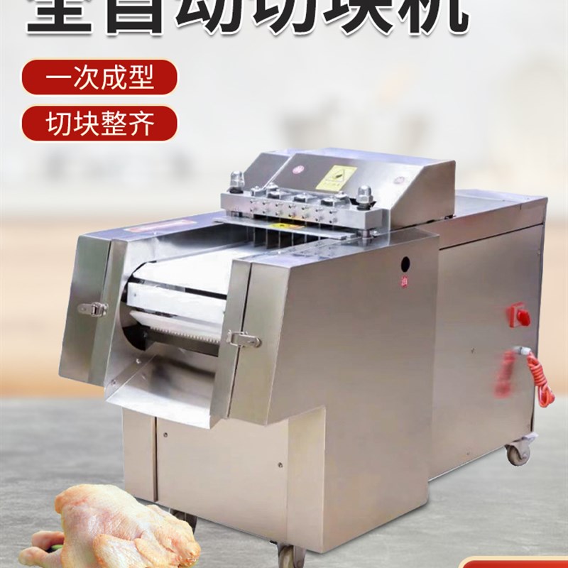 全自动切块机切鸡块机砍猪蹄商用家用剁冻肉机鸡鸭排骨鱼肉一体机