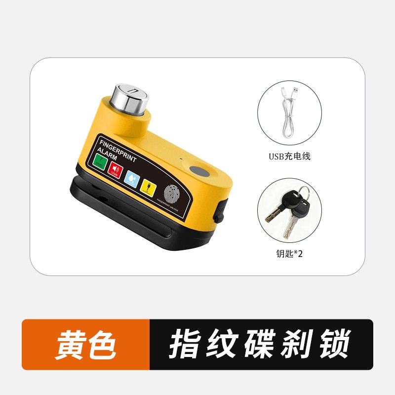自行车指纹碟刹锁电动摩托车专用防盗锁报警器锁单车骑行装备