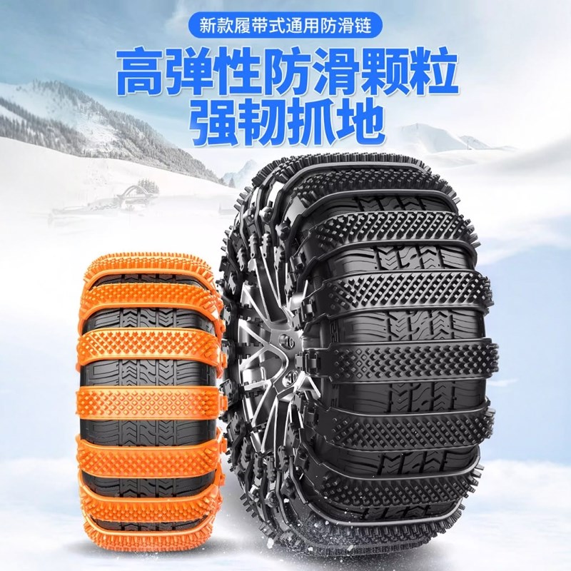 汽车轮胎冬季防滑链雪地新型不伤胎小轿车suv通用型牛筋橡胶扎带