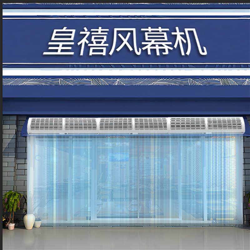 皇禧门口风幕机商用店铺餐饮超市冷库静音大功率强风门头风帘机