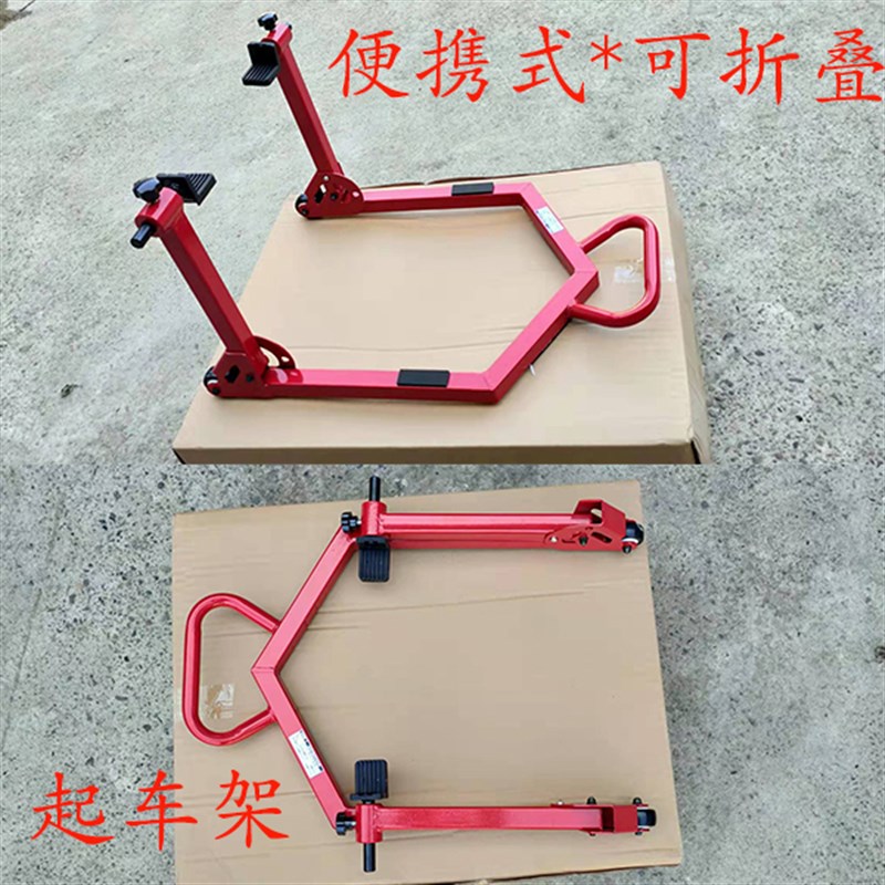 重机前后轮起车架250摩托车可折叠便携式驻车架升降维修工具抬车