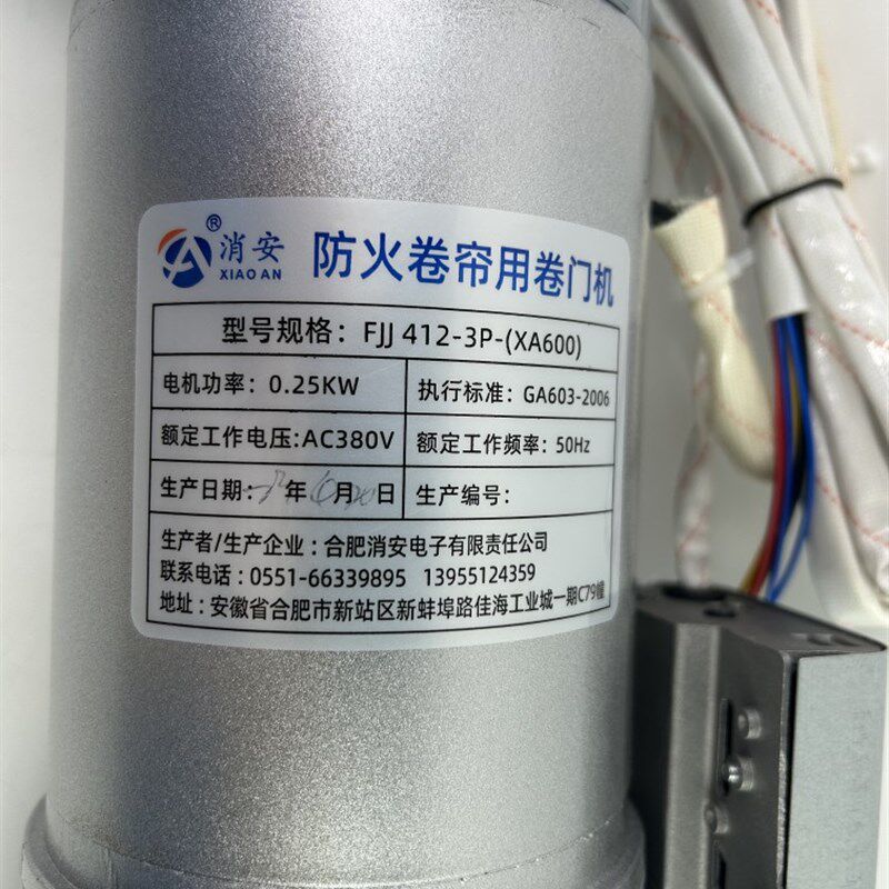 合肥消安防火卷帘门电机控制箱通用型备电防火卷帘控制器防火电机