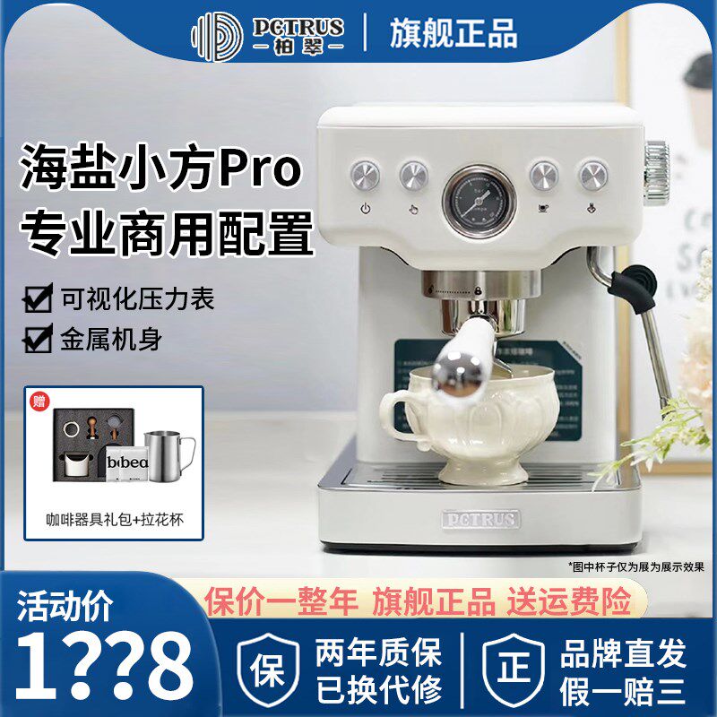 柏翠PE3833海盐小方Pro浓缩意式咖啡机小型家用全半自动一体商用