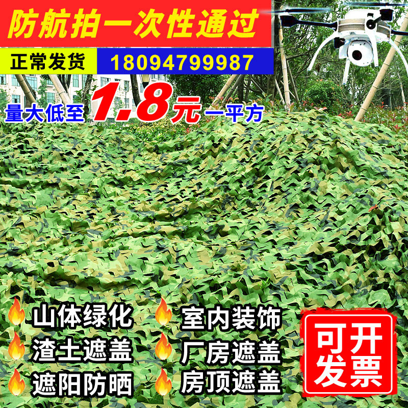 伪装网迷彩网防航拍绿化网卫星遮挡防伪网户外加厚加密遮阳防晒网