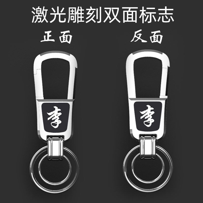 百家姓汽车钥匙扣防丢号码牌不锈钢配件创意腰挂件链遥控器锁匙扣