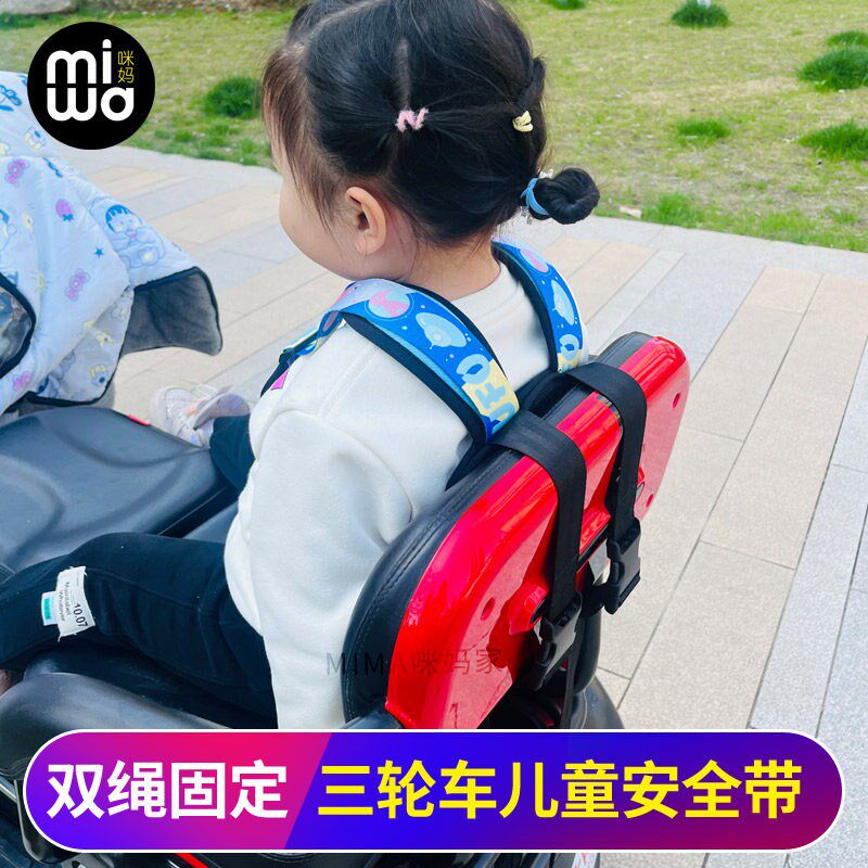 【M】三轮车安全带电动车后座儿童绑带宝宝保险带固定器绳摩托车
