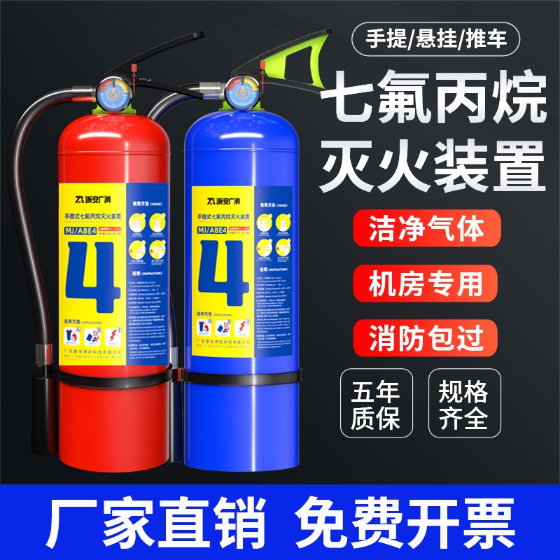 七氟丙烷手提式灭火器悬挂式洁净气体灭火装置配电机房灭火系统