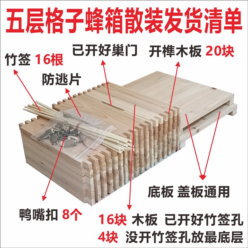 中蜂格子箱散装蜂箱全套杉木土养蜜蜂工具诱蜂桶五层方格子蜂箱