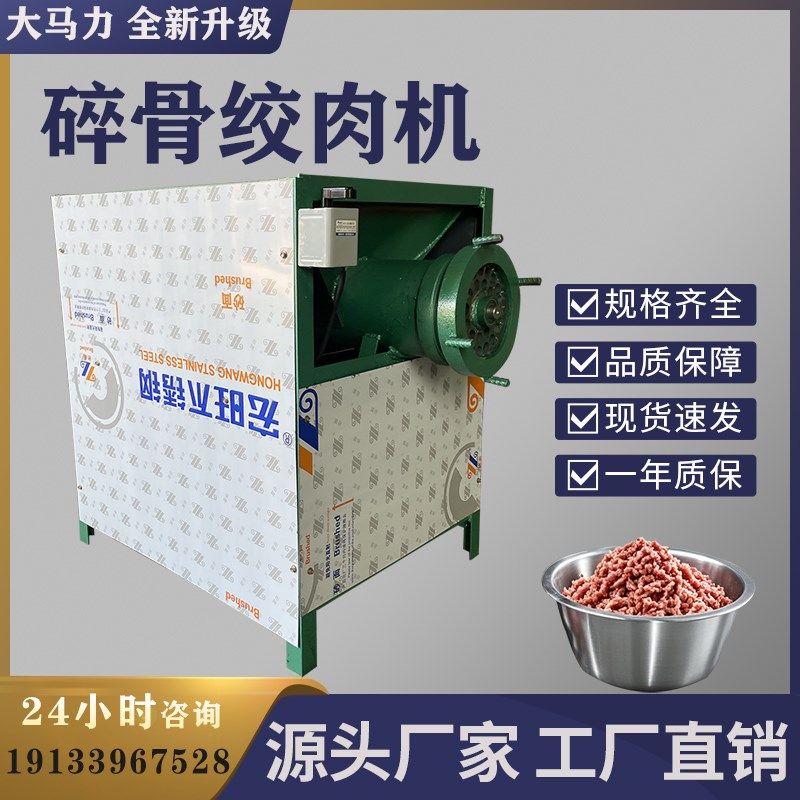 商用大型粉碎绞肉机绞鸡架喂狗养殖整鸡冻鱼绞辣椒泔水碎骨绞肉机
