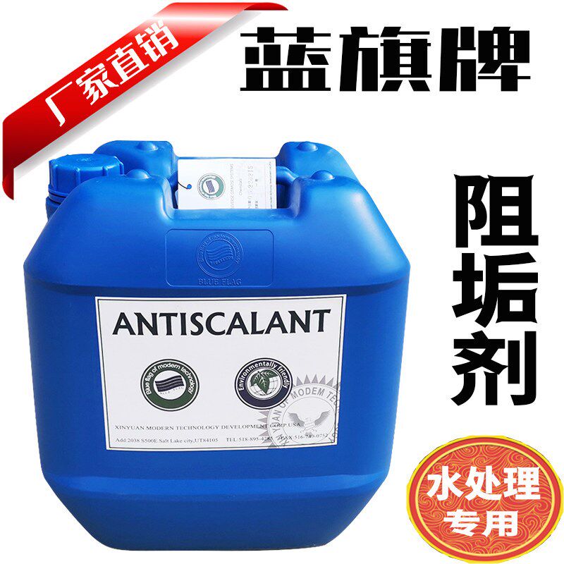 蓝旗反渗透水处理阻垢剂食品级PH调节剂BFP酸性碱性清洗还原除垢
