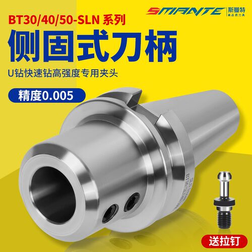 BT50侧固式刀柄U钻刀柄BT40-SLN16/20/25/32-100数控车床铣床刀具