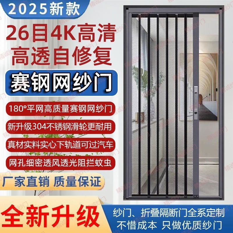 2025新款赛钢金刚网折叠纱门防猫狗不锈钢铝合金隐形推拉防蚊防盗